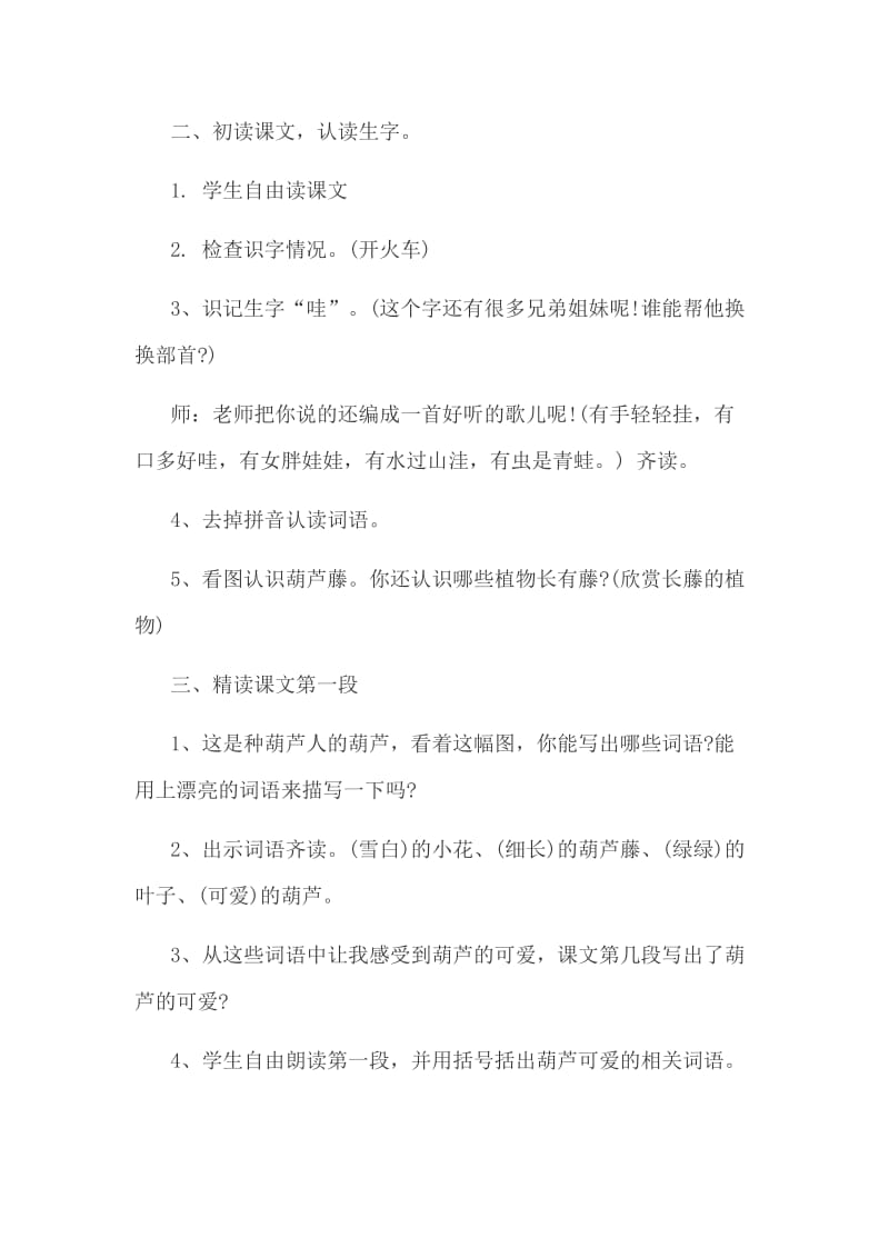 海南教师资格考试小学语文试讲教案.doc_第3页