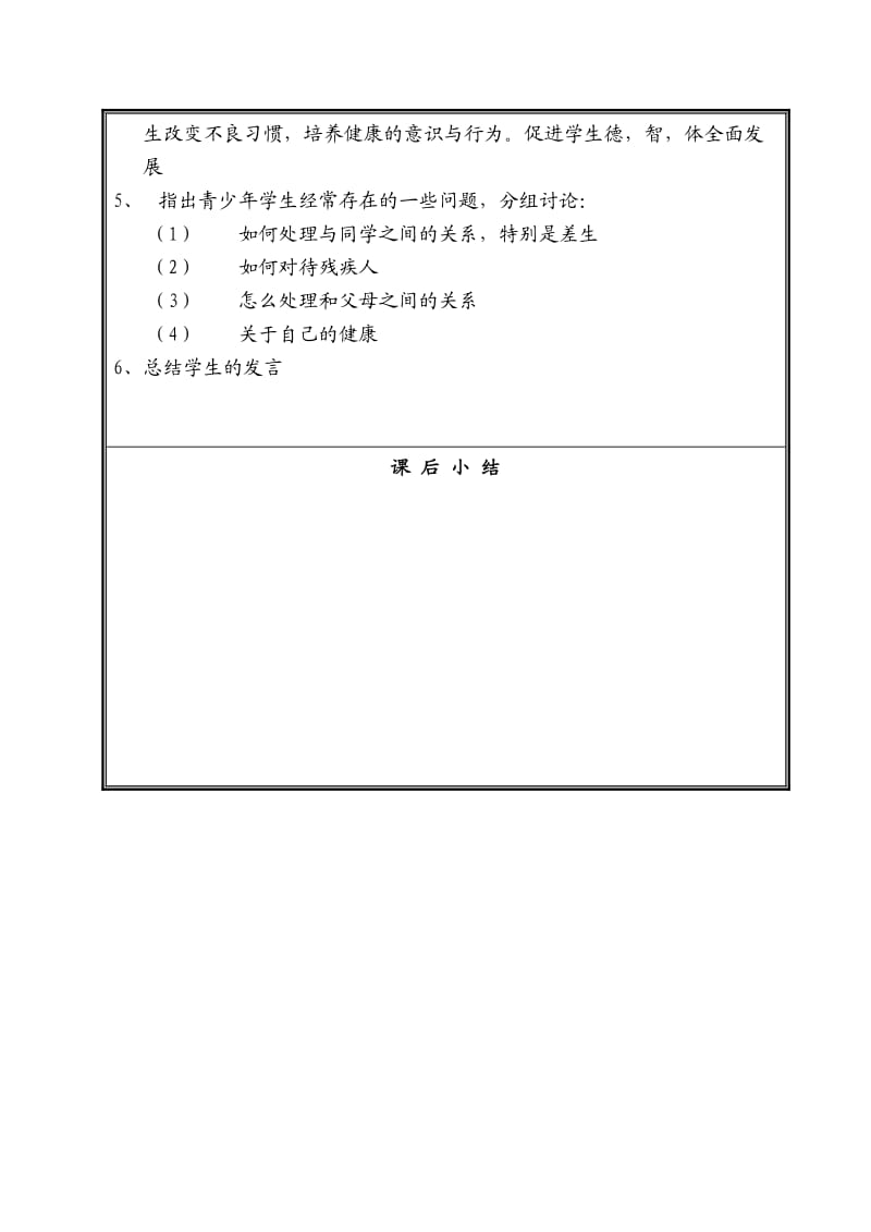 广州市天河区华成小学五年级健康教育教案.doc_第2页