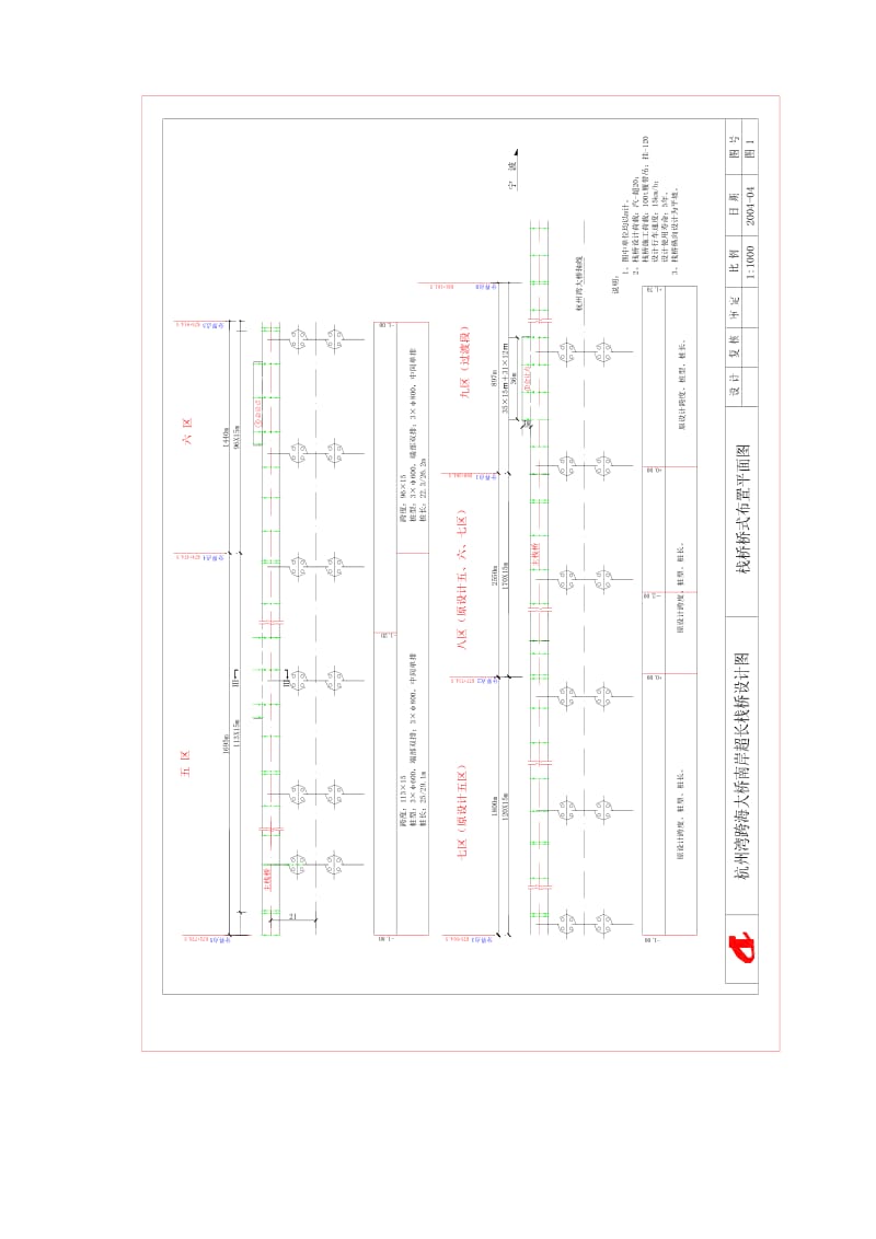 青岛海湾大桥栈桥设计、施工及监测.doc_第2页