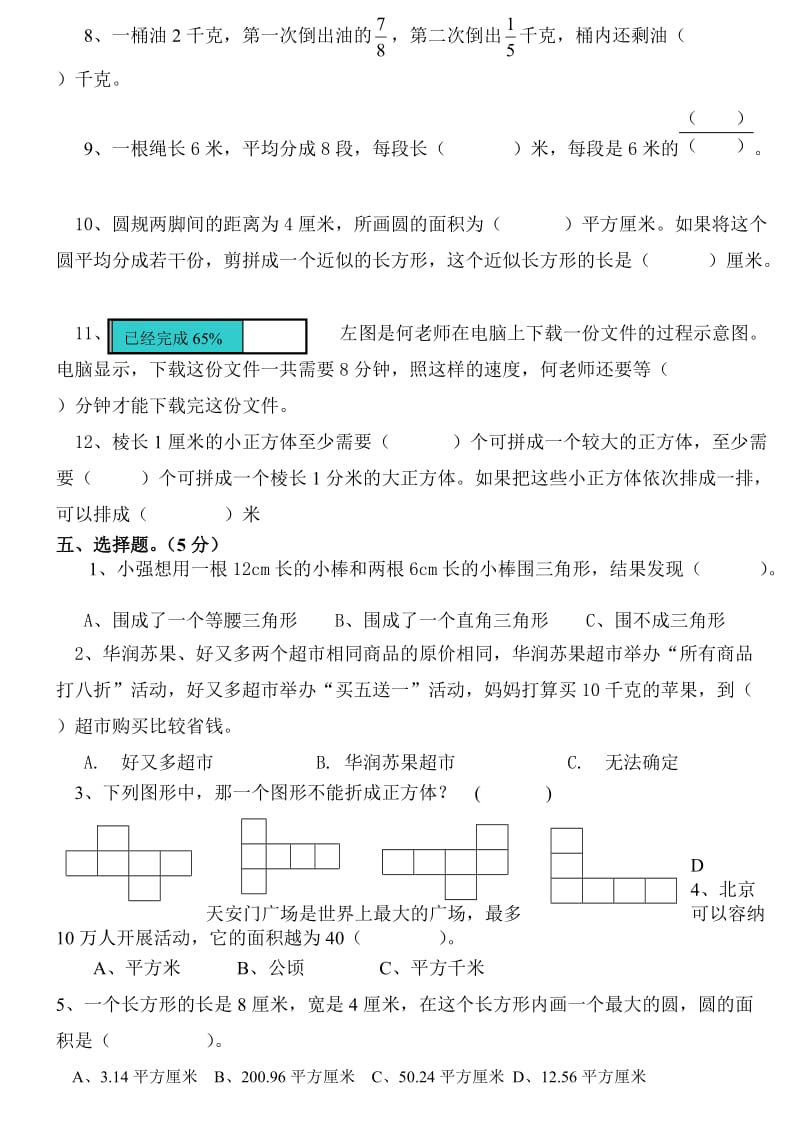 小学数学六年级毕业综合模拟试卷.doc_第3页