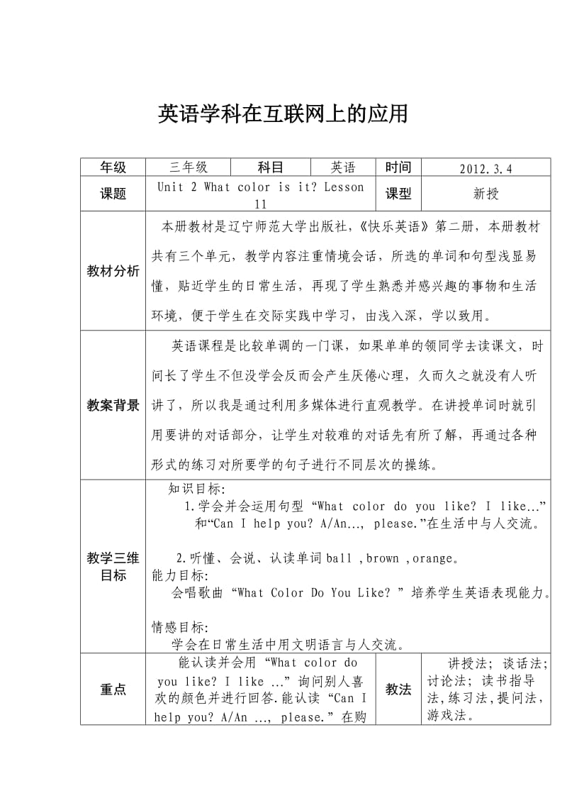 小学快乐英语三年级下册.doc_第1页