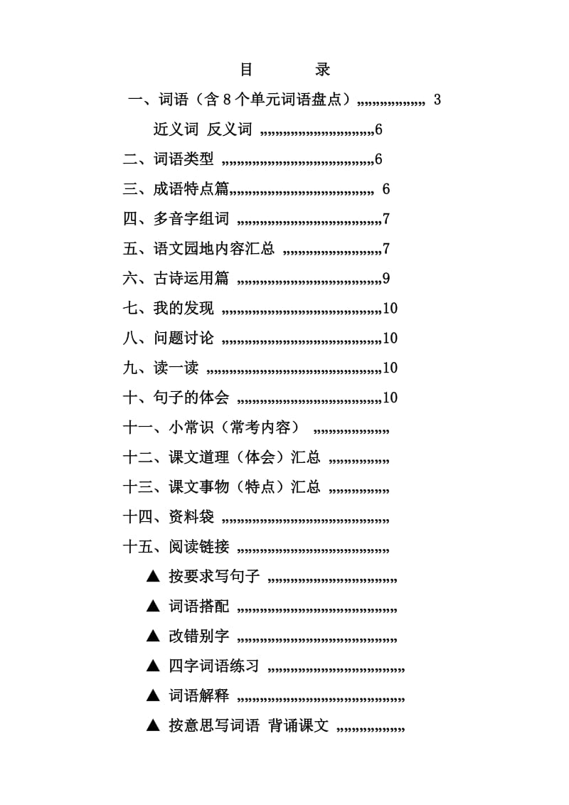 小学四年级全科目课件教案习题汇总.doc_第2页