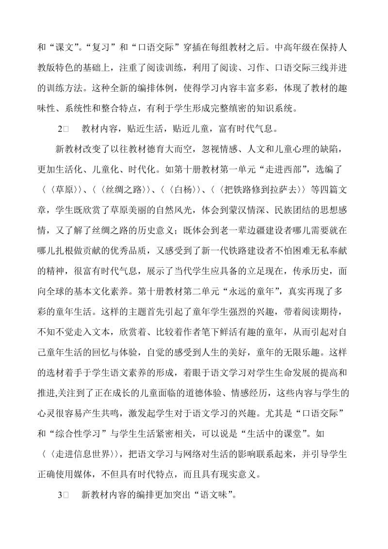 对人教版小学语文实验教材的一点认识.doc_第2页