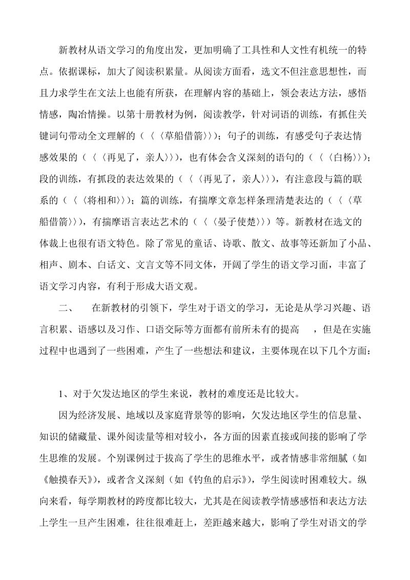 对人教版小学语文实验教材的一点认识.doc_第3页