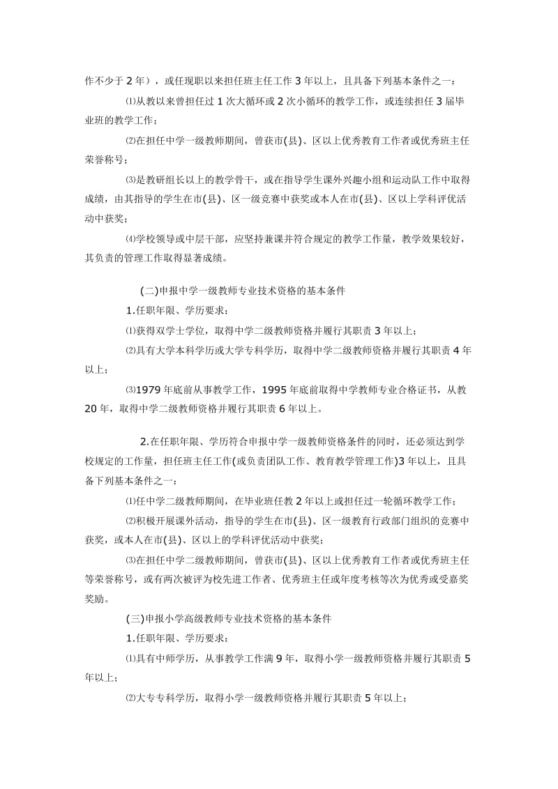 河北省中小学教师职称评审政策说明.doc_第2页