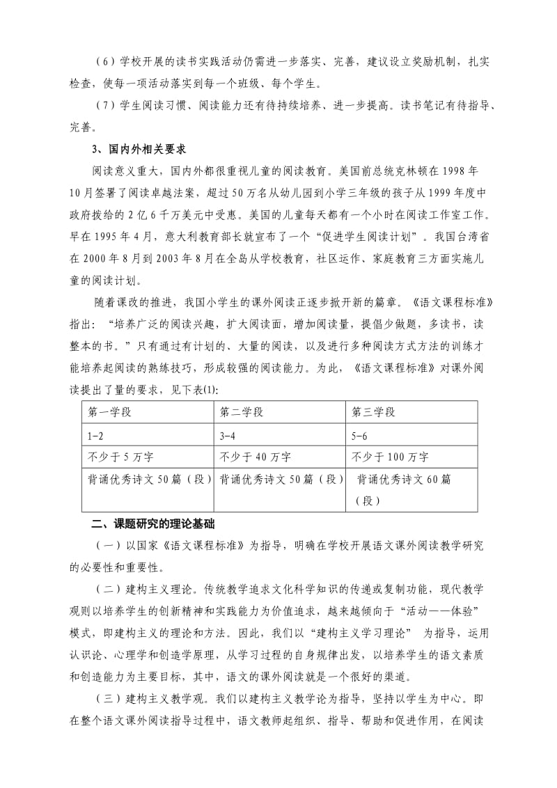 小学课外阅读方式指导研究(结题).doc_第3页