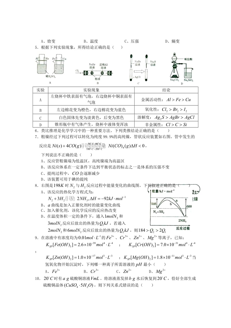 甘肃省甘谷二中2012-2013学年上学期高二年级化学寒假作业(三).doc_第2页