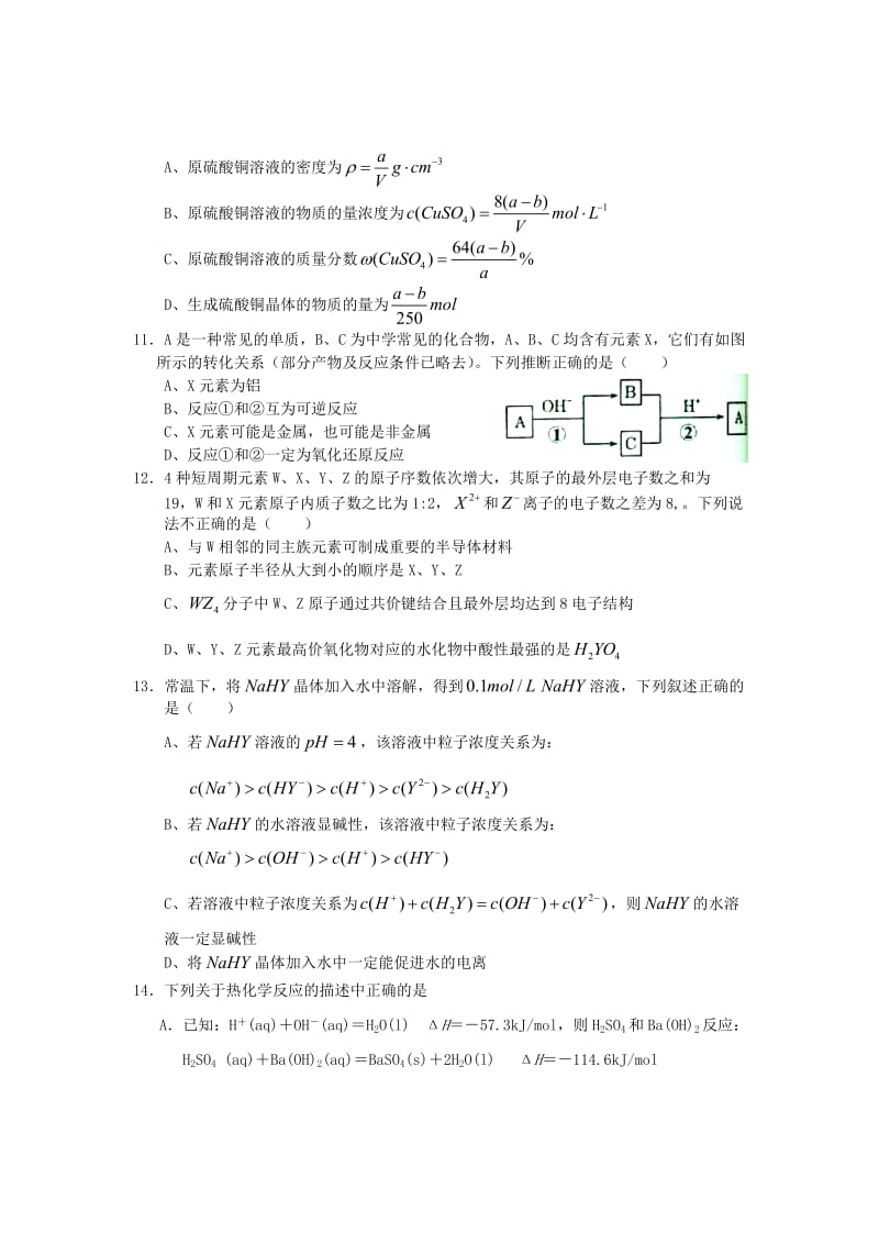 甘肃省甘谷二中2012-2013学年上学期高二年级化学寒假作业(三).doc_第3页