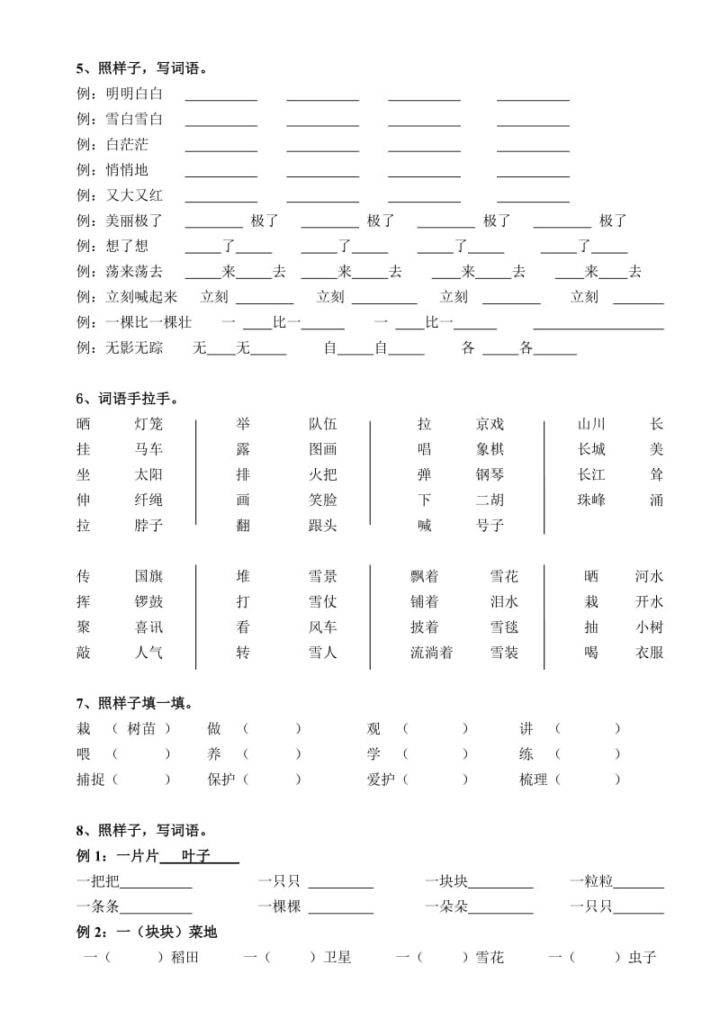 小学二年级词语搭配练习.doc_第2页