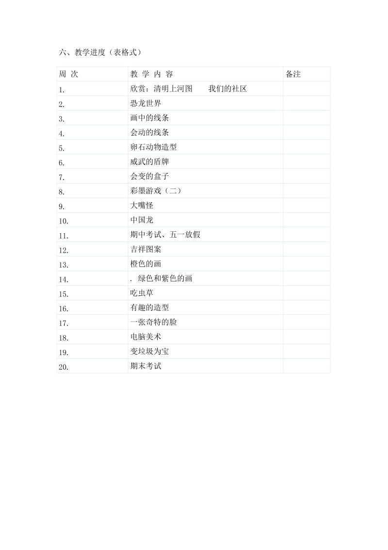 小学三年级人美版美术下册教案全集及教学设计.doc_第3页