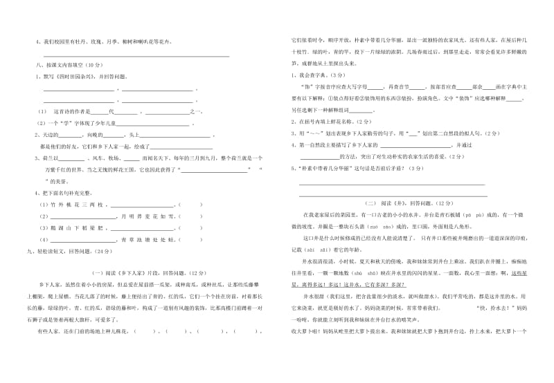 四年级语文第六单元练习.doc_第2页