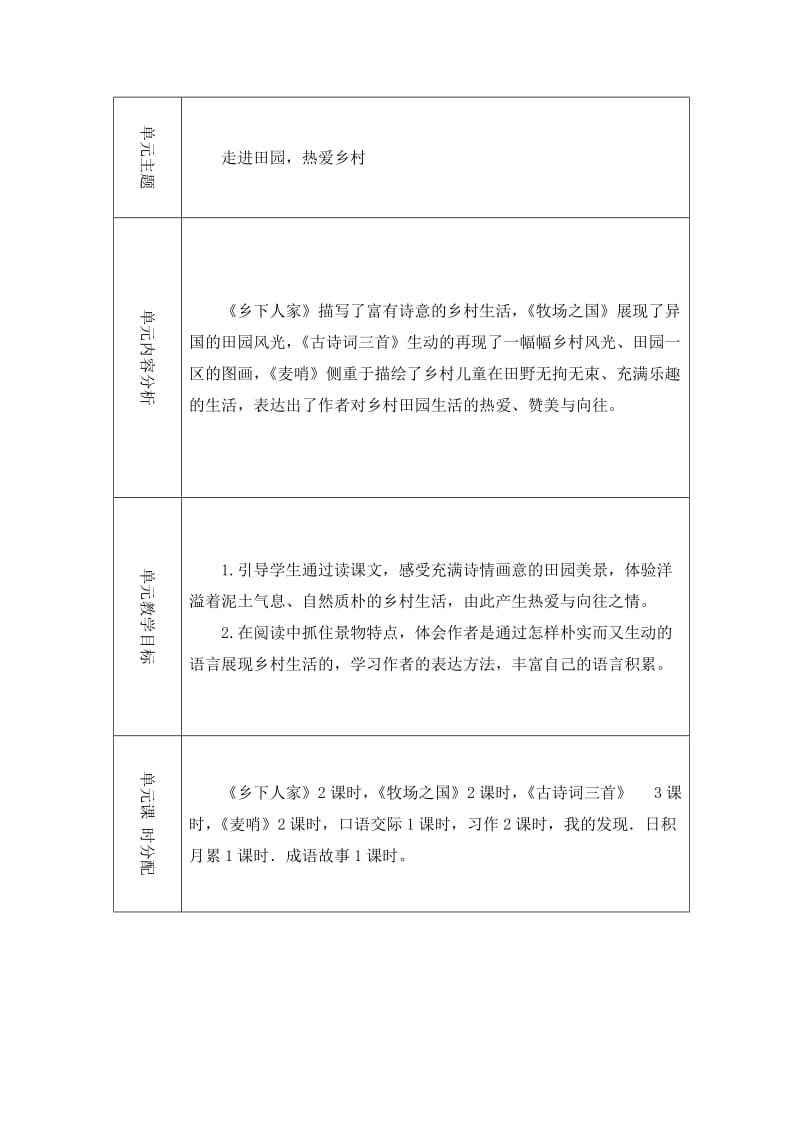 四年级语文第六单元导学案.doc_第1页