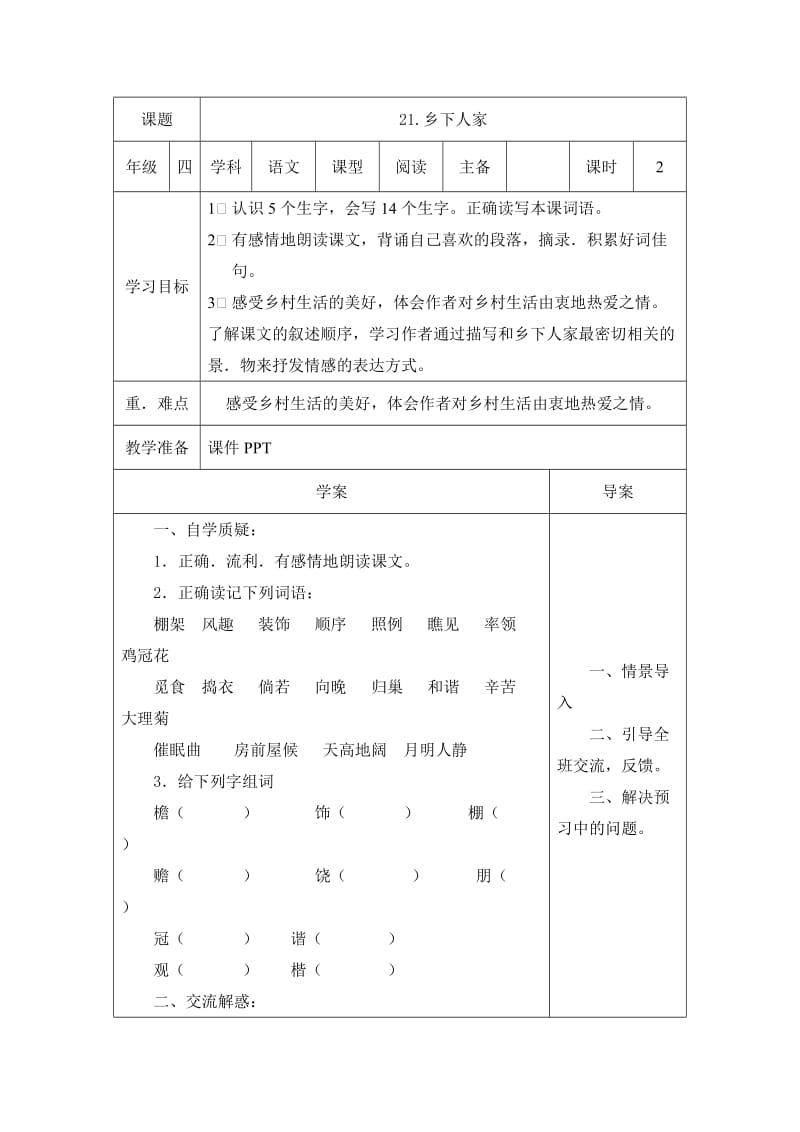 四年级语文第六单元导学案.doc_第2页