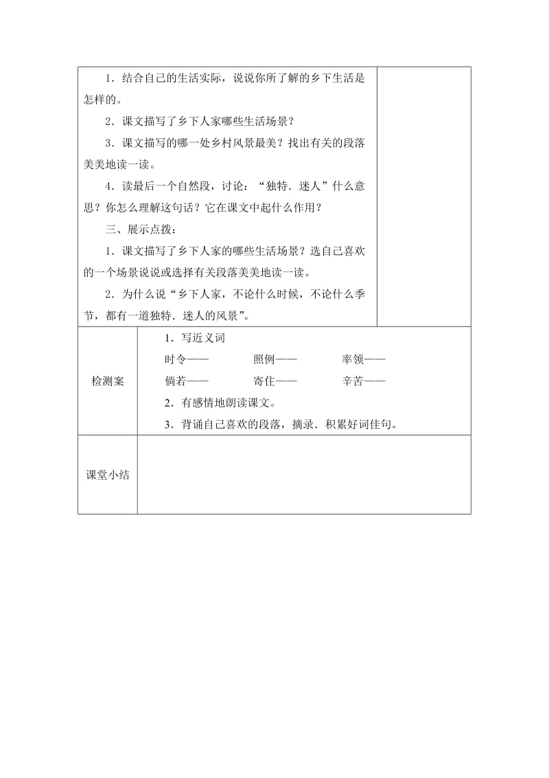 四年级语文第六单元导学案.doc_第3页