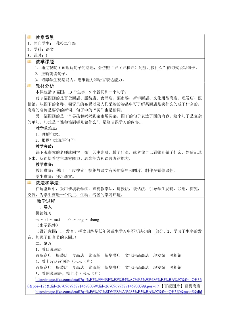 聋校二年级语文上学期“百货商店”教学设计.doc_第2页