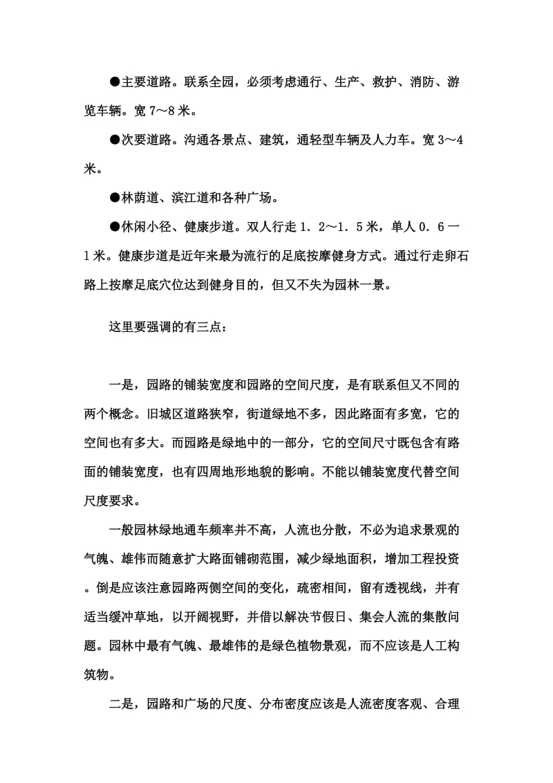 风景园林建筑师手记之园林园路设计与施工.doc_第2页