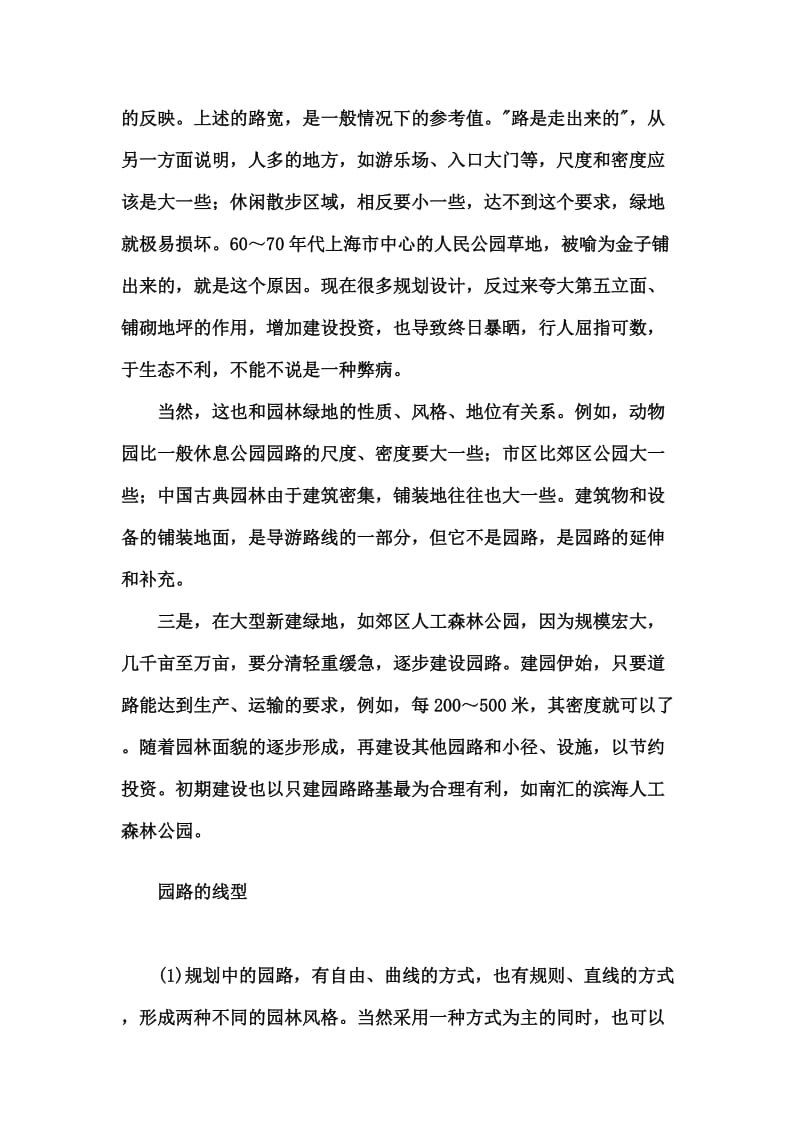 风景园林建筑师手记之园林园路设计与施工.doc_第3页