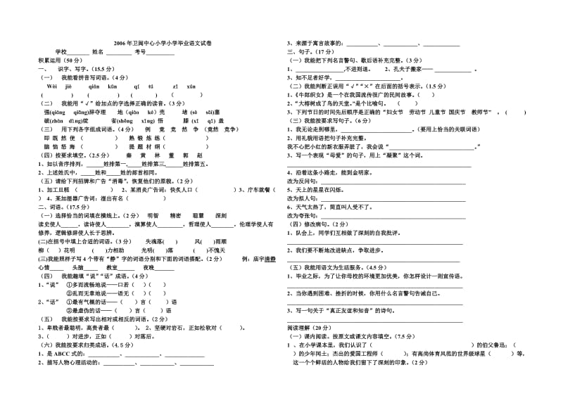 小学小学毕业语文试卷5.doc_第1页