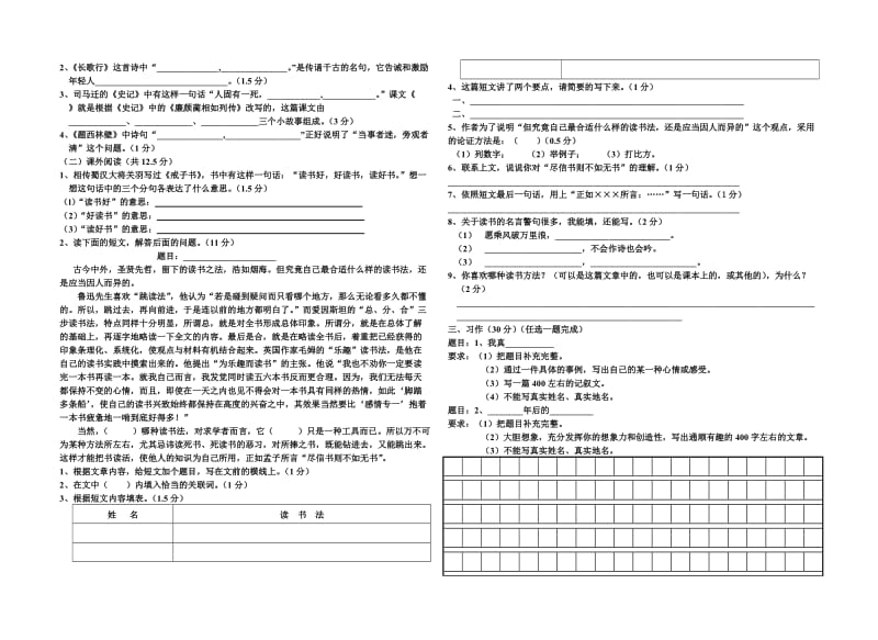 小学小学毕业语文试卷5.doc_第2页