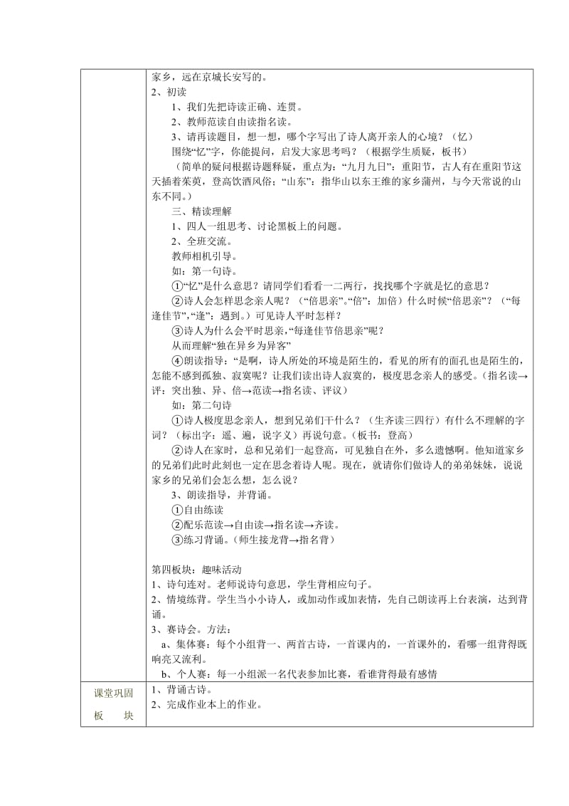 小学语文三上第三单元导学案.doc_第2页