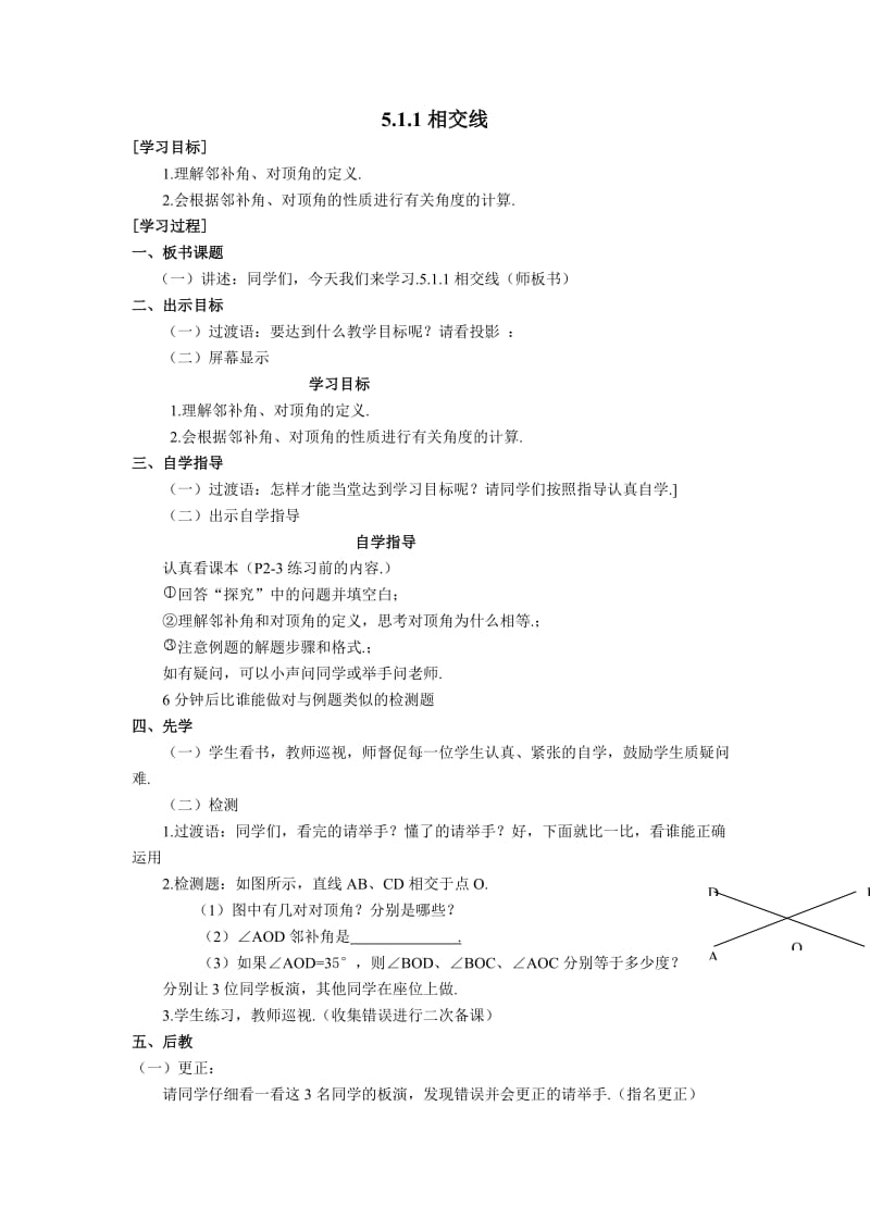 永威初中一年级数学教案(下)共92页.doc_第1页