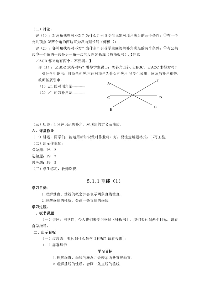 永威初中一年级数学教案(下)共92页.doc_第2页