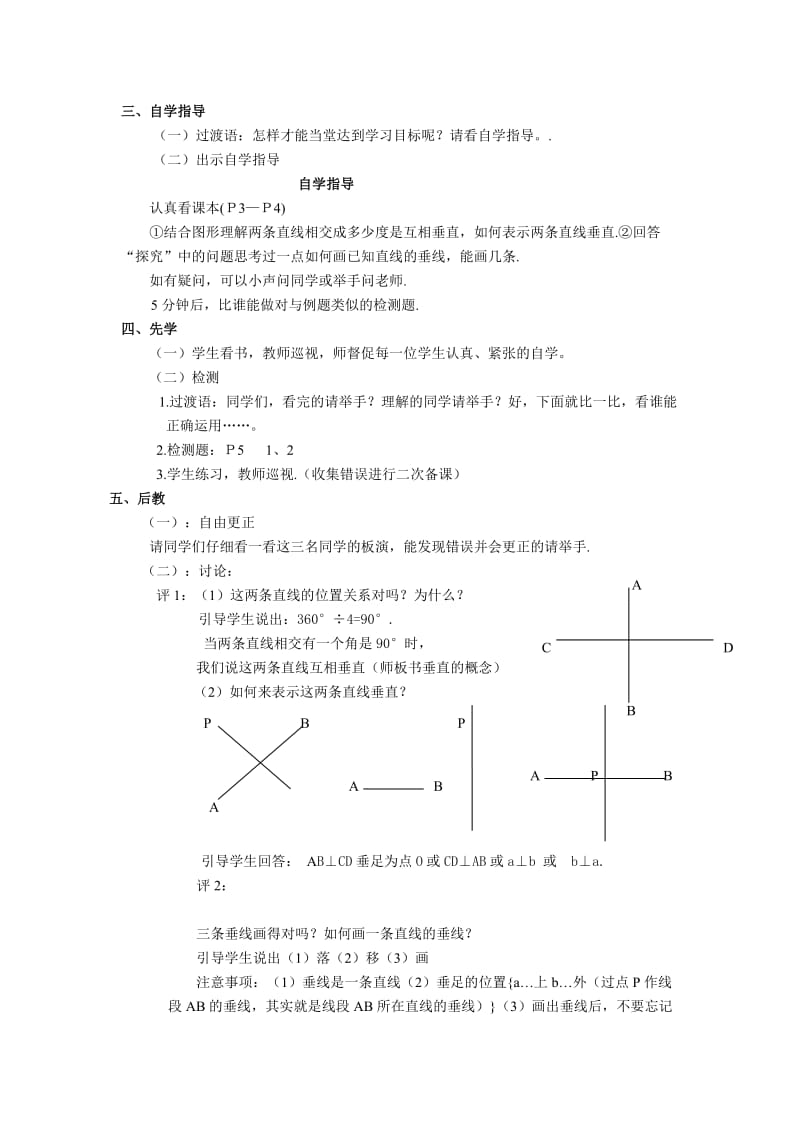 永威初中一年级数学教案(下)共92页.doc_第3页