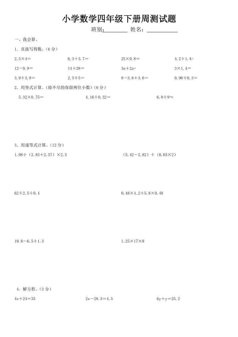 小学数学四年级下册期末综合练习.doc_第1页