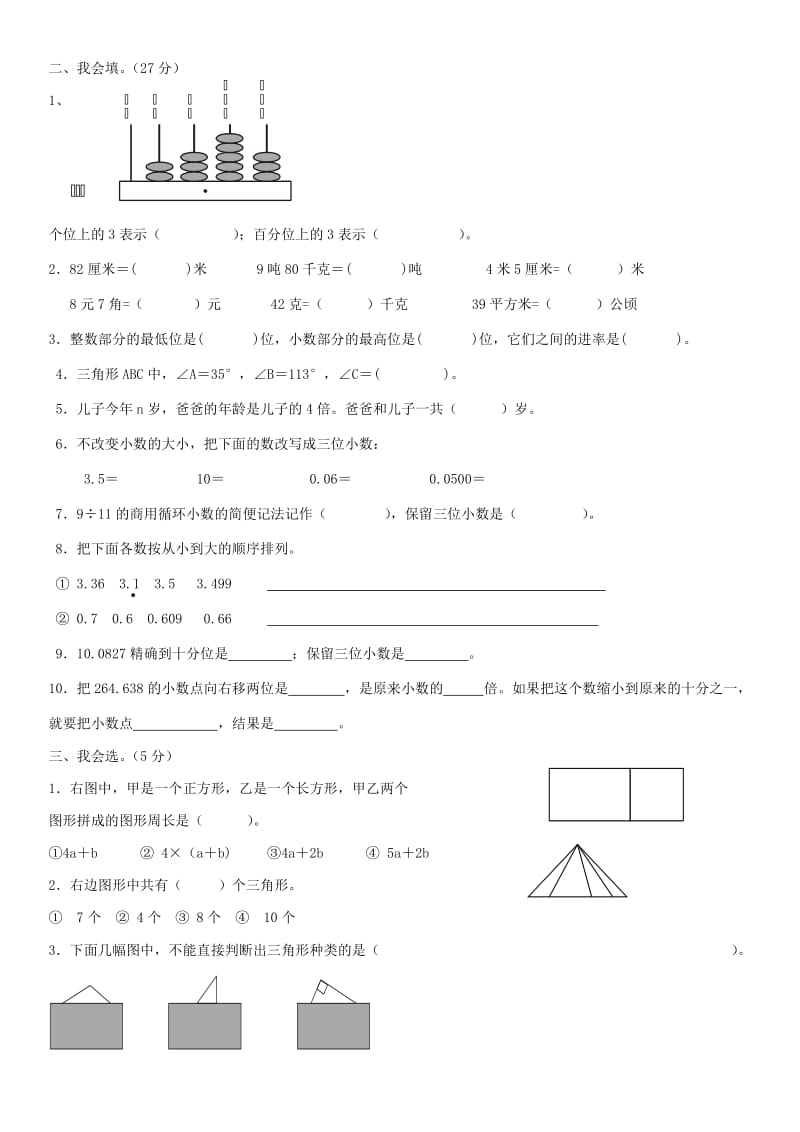 小学数学四年级下册期末综合练习.doc_第2页