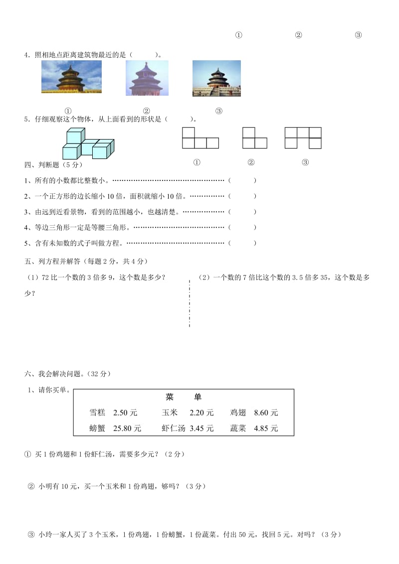 小学数学四年级下册期末综合练习.doc_第3页