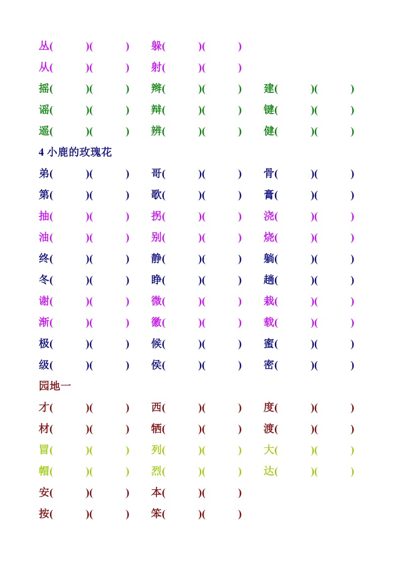 小学语文二年级(下)辩字组词1单元-8单元.doc_第2页