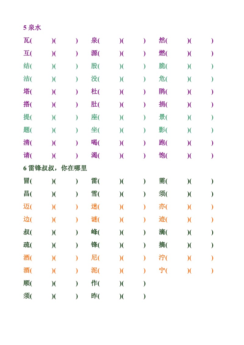 小学语文二年级(下)辩字组词1单元-8单元.doc_第3页