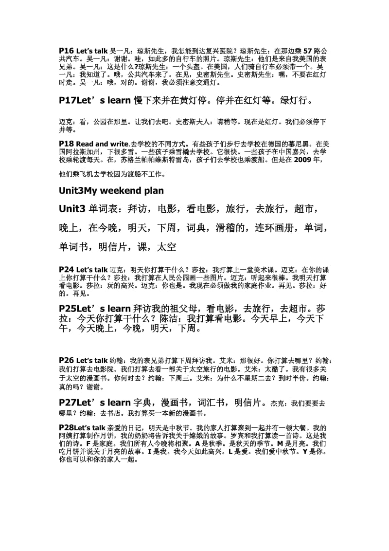 最新PEP7六年级上册英语课文翻译.doc_第2页