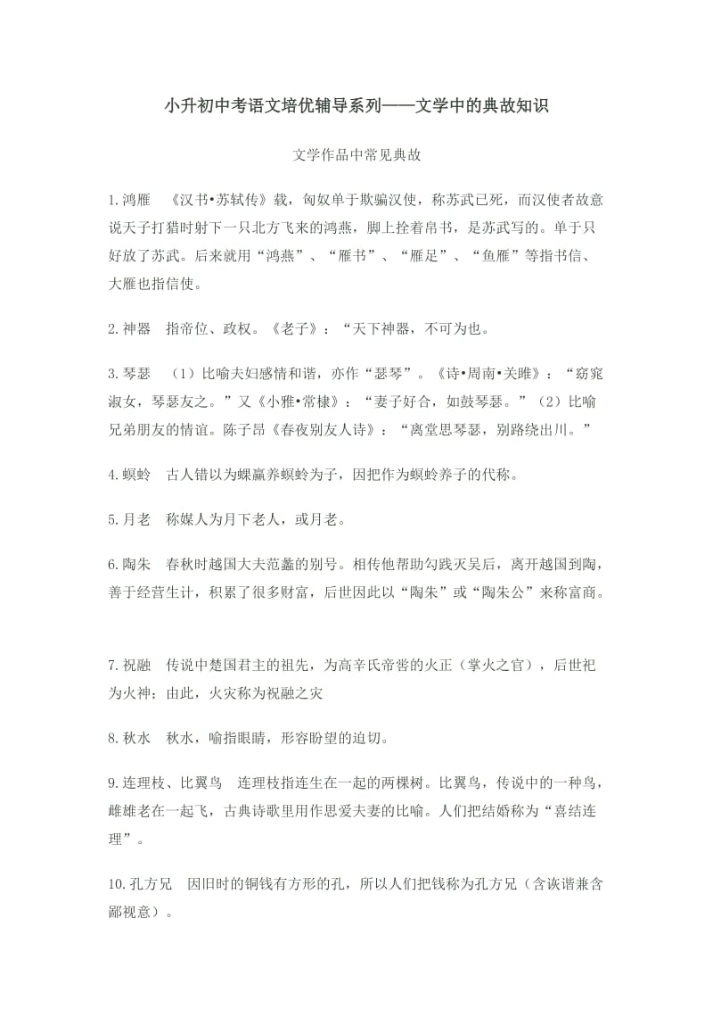 小升初中考语文培优辅导系列.doc_第1页