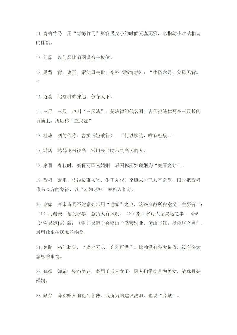 小升初中考语文培优辅导系列.doc_第2页