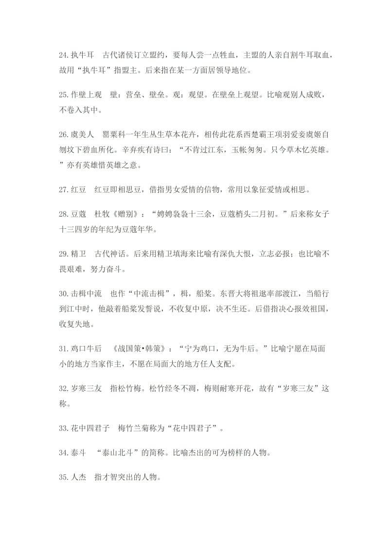 小升初中考语文培优辅导系列.doc_第3页