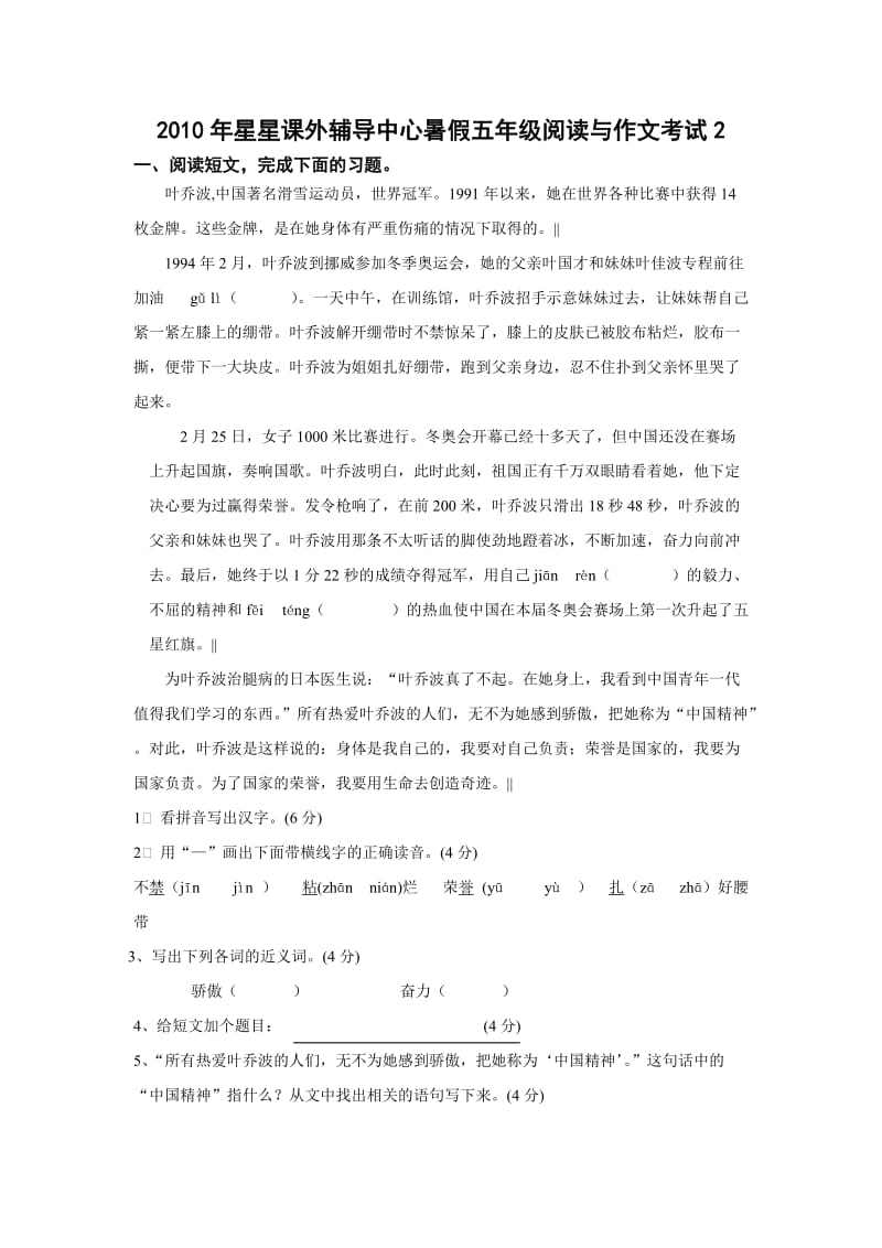 小学五年级作文敏捷练习1.doc_第1页