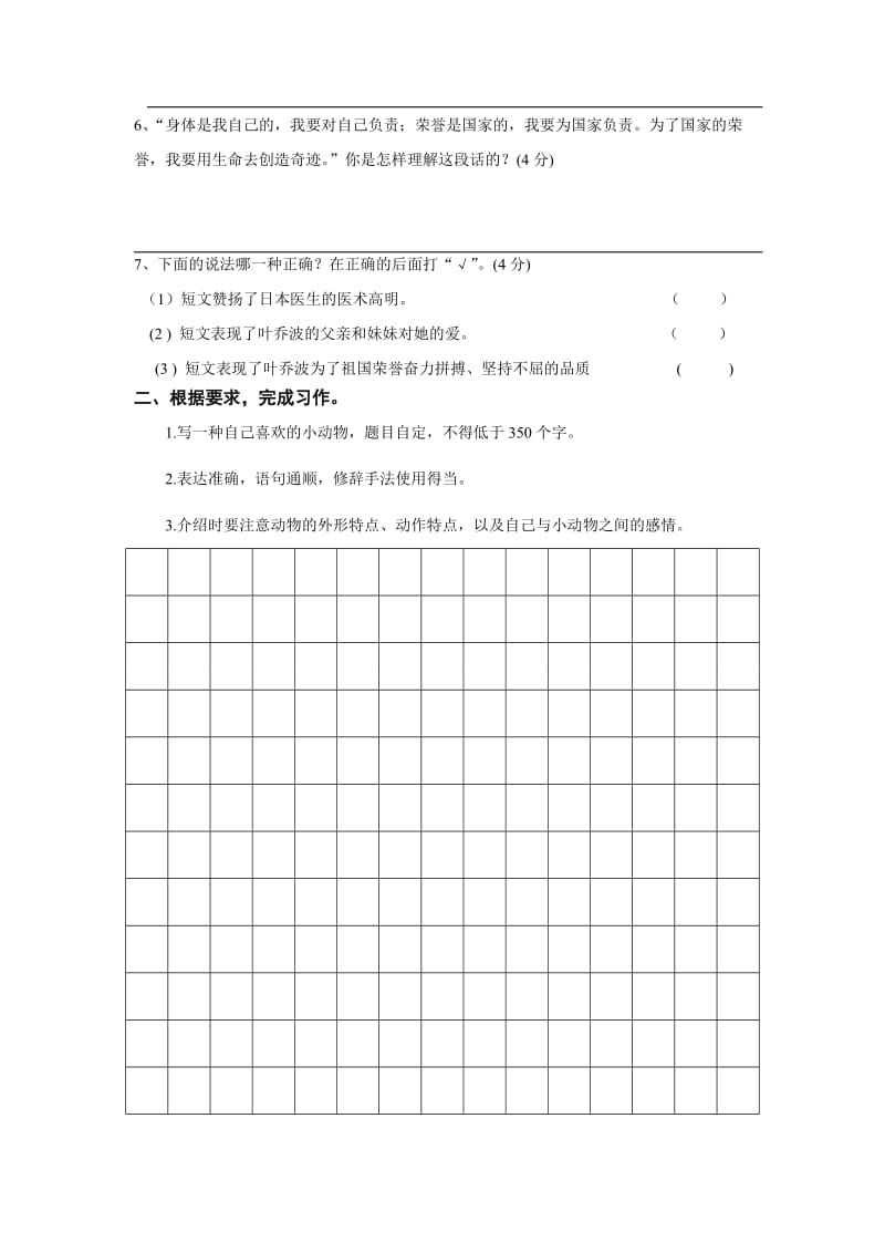 小学五年级作文敏捷练习1.doc_第2页