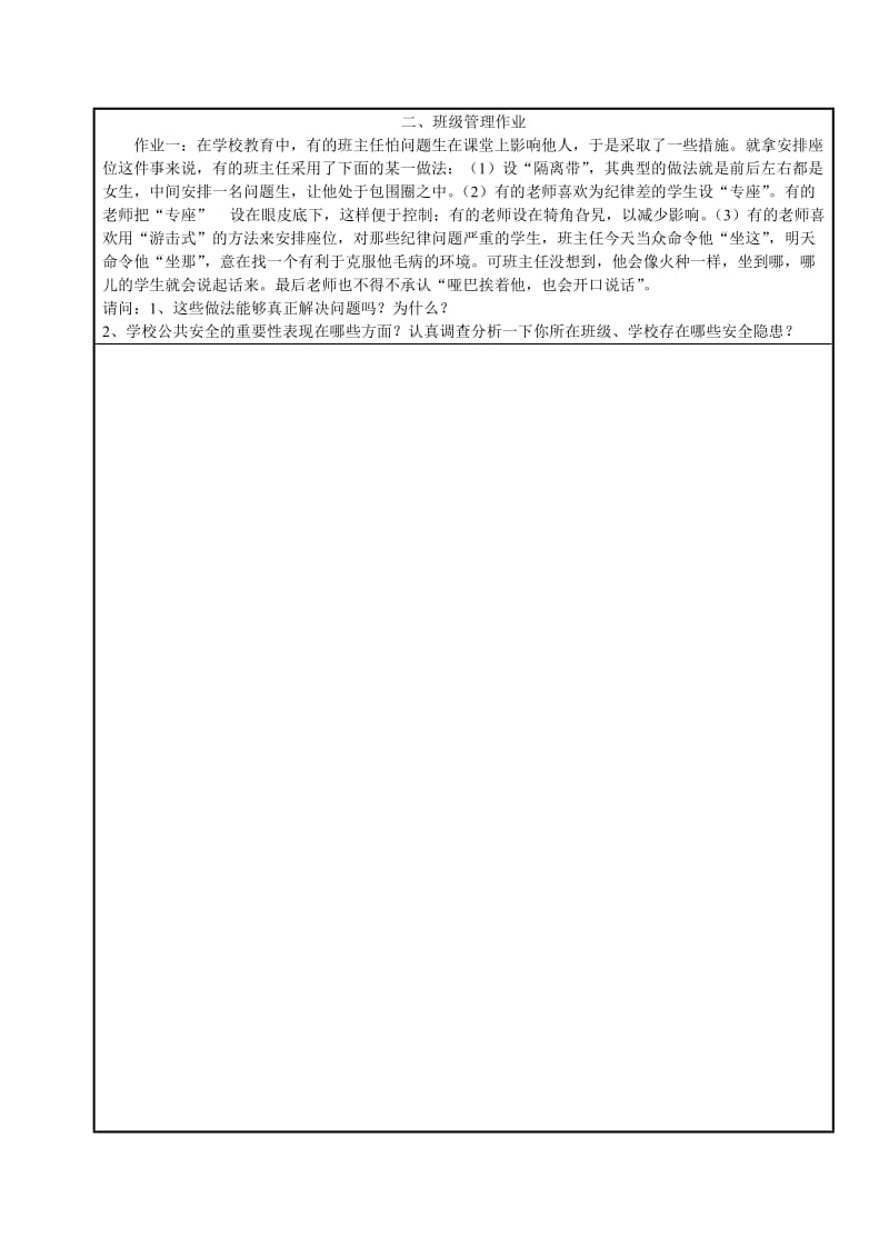 楚雄市中小学班主任校本培训.doc_第3页