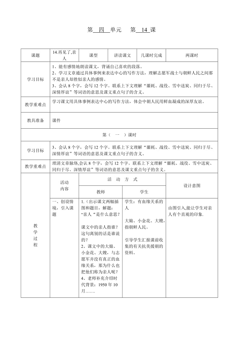 小学语文第十册4单元教案.doc_第1页