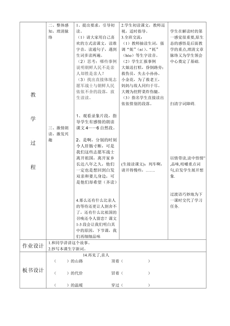 小学语文第十册4单元教案.doc_第2页