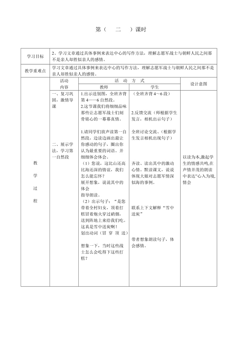 小学语文第十册4单元教案.doc_第3页