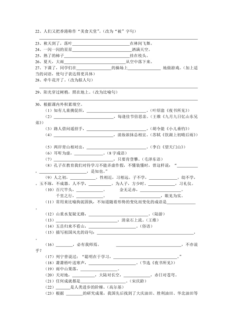 小学语文三年级上册句子练习.doc_第2页