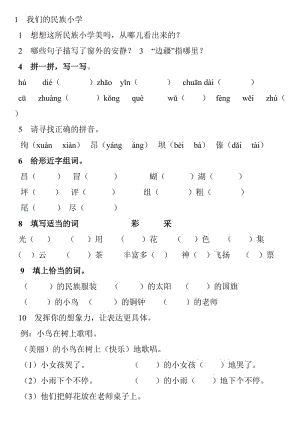 小學(xué)三年級語文上冊測試.doc