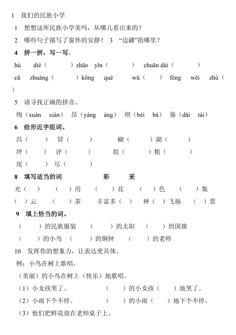 小学三年级语文上册测试.doc_第1页