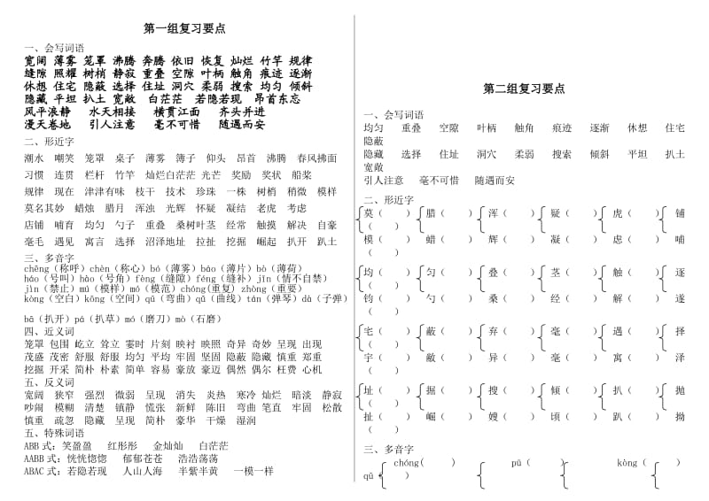 四年级上语文复习要点.doc_第1页