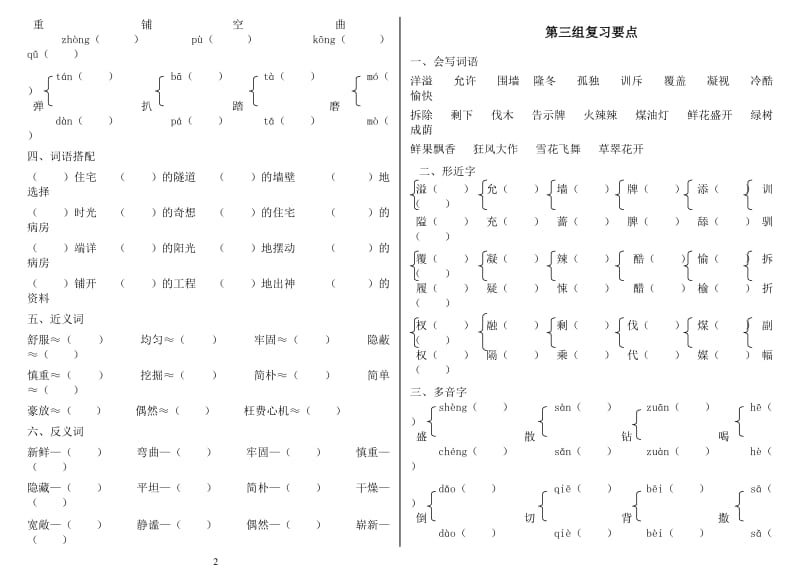 四年级上语文复习要点.doc_第2页