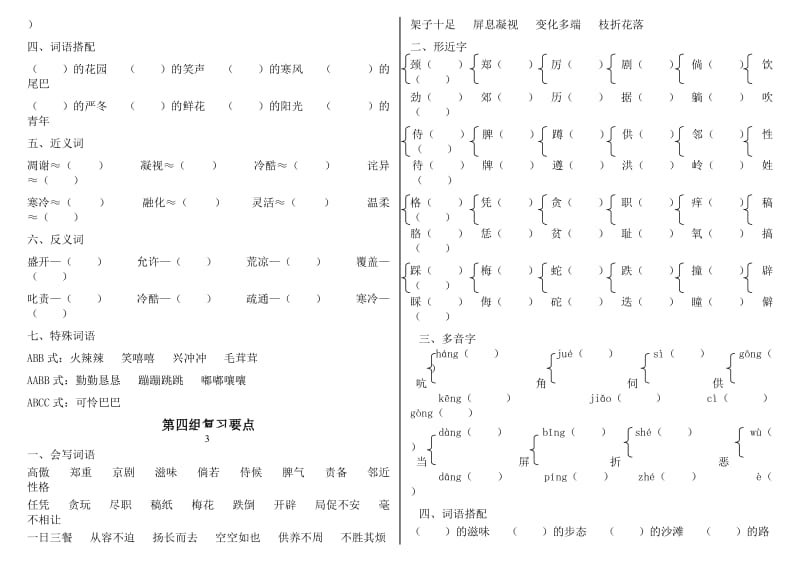 四年级上语文复习要点.doc_第3页