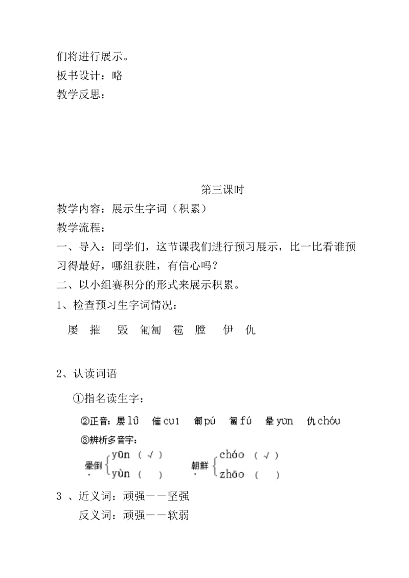 教科版四年级上册第七单元王艳丽.doc_第3页