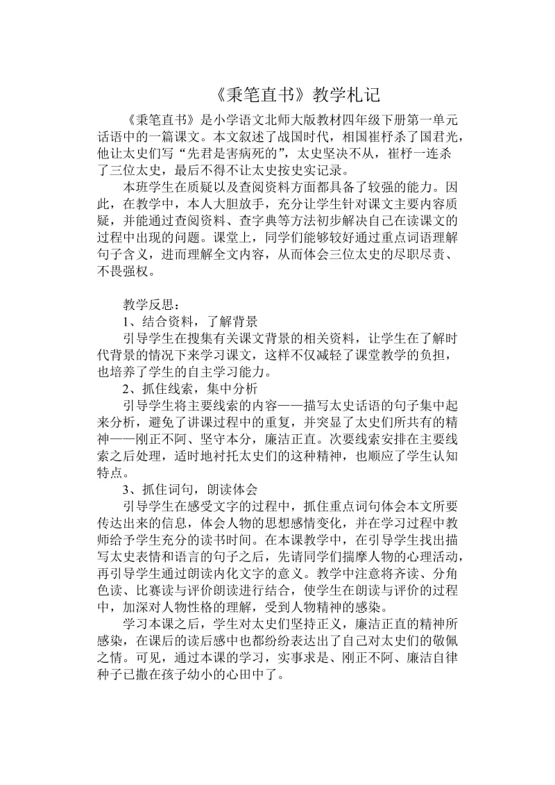 四年级语文下册教学札记.doc_第1页